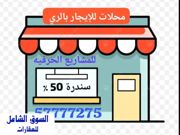 فرصة ذهبية بالري: استأجر محلك الصناعي/الحرفي | 108م²...