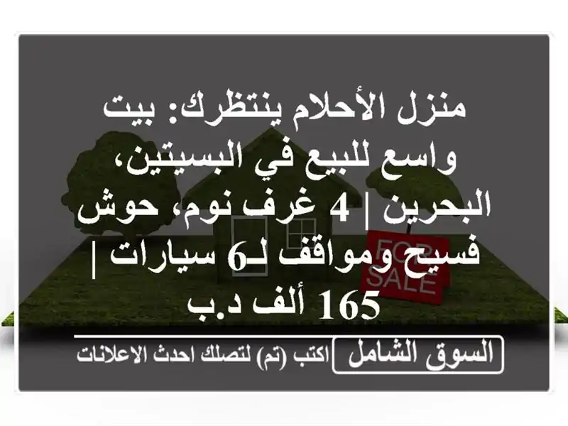 منزل الأحلام ينتظرك: بيت واسع للبيع في...