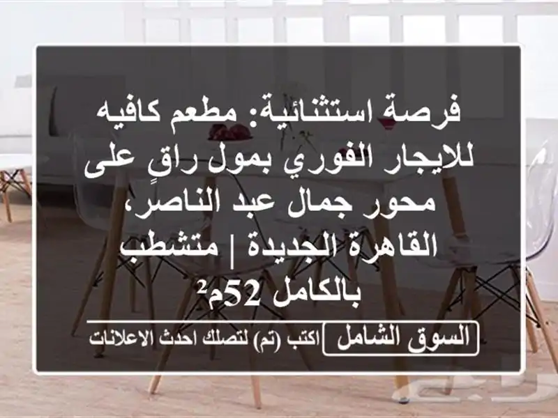 فرصة استثنائية: مطعم/كافيه للايجار الفوري بمول...