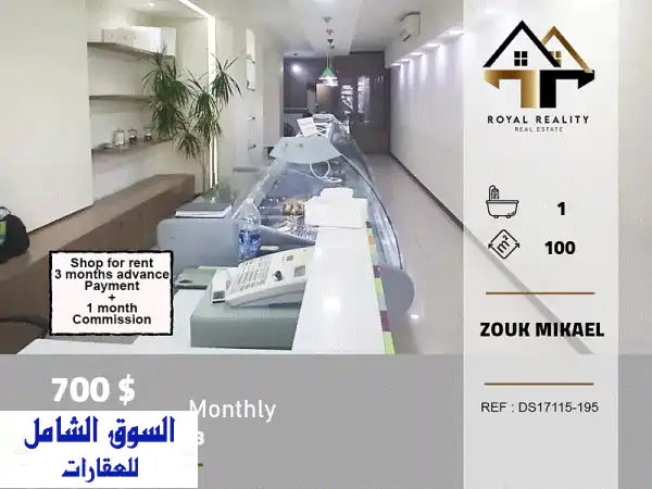 محل للايجار في ذوق مكايل، كسروان: 100م² بموقع...