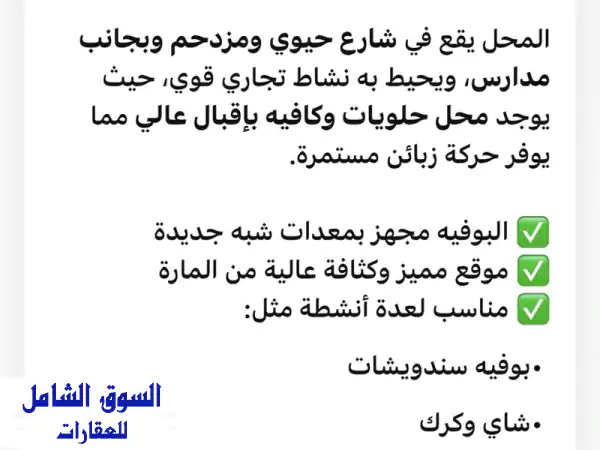 فرصة ذهبية: بوفيه جاهز للبيع 44م² بحي العزيزية الرياض...