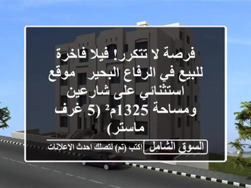 فرصة لا تتكرر! فيلا فاخرة للبيع في الرفاع البحير -...