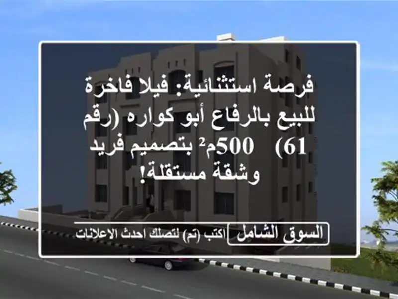 فرصة استثنائية: فيلا فاخرة للبيع بالرفاع أبو...
