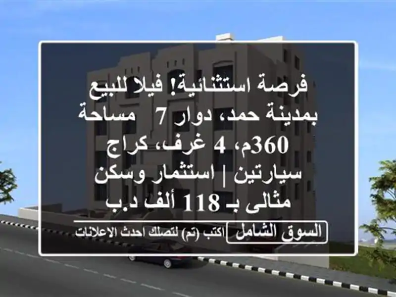 فرصة استثنائية! فيلا للبيع بمدينة حمد، دوار 7 -...