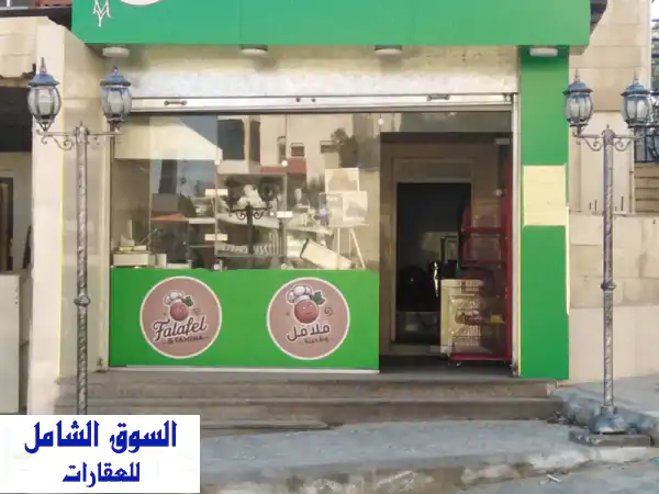 فرصة ذهبية: مطعم فلافل جاهز للبيع بدخل يومي ممتاز...