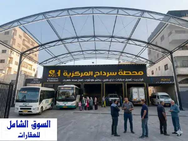 🔥 فرصة استثمارية ذهبية: محطة خدمات سيارات متكاملة للبيع (غيار زيت، غسيل، سجاد وحرامات) بكامل تجهيزاتها وعمالتها!