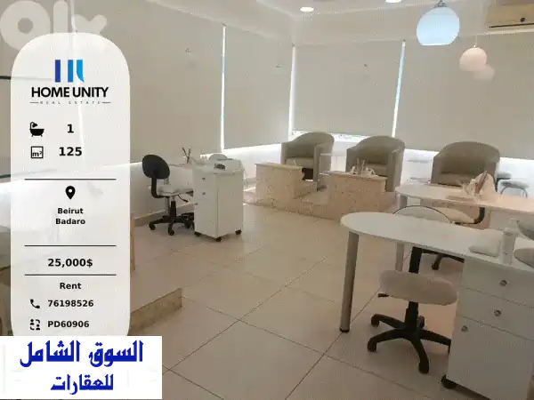 Commercial Space for Rent in Badaro, Beirut