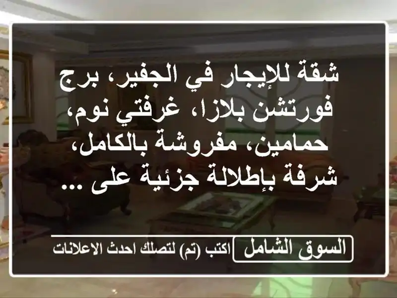 شقة للإيجار في الجفير، برج فورتشن بلازا، غرفتي...