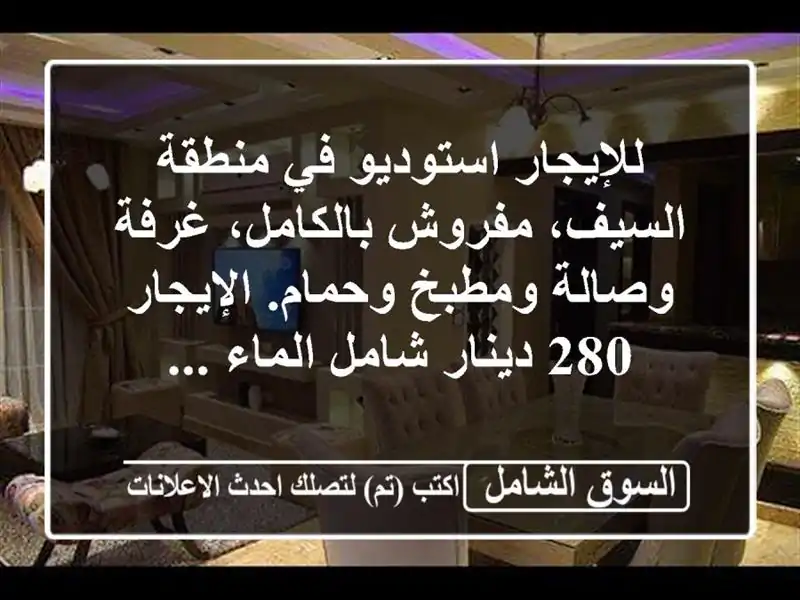 للإيجار استوديو في منطقة السيف، مفروش بالكامل،...