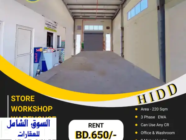فرصة ذهبية! مستودع ورشة محل للإيجار بالحد 220م² - 650 د.ب...