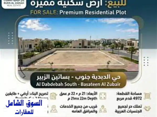 للبيع قطعة أرض فى منطقة حى الدبدبة جنوب _ بساتين...