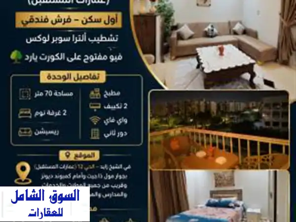 شقه مفروشه للايجار بمدينة الشيخ زايد مصر