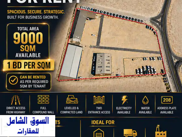 فرصة استثمارية ذهبية: أرض صناعية 9000 م² للإيجار...