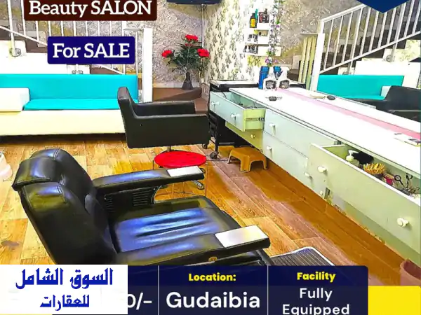 فرصة ذهبية! صالون تجميل نسائي متكامل للبيع...