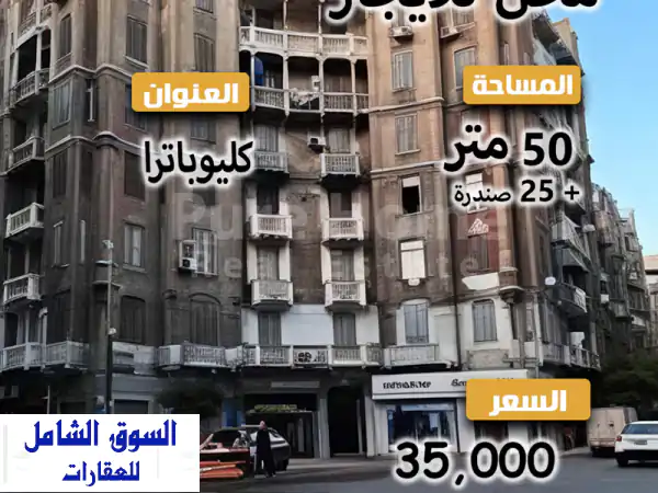 محل تجاري للايجار  كليوباترا  شارع بورسعيد مباشرة