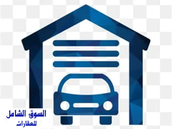 للجادين فقط جراج مرخص للبيع