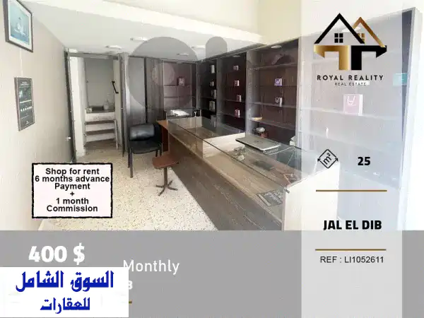 🔥 فرصة ذهبية! محل تجاري 25م2 للإيجار في جل الديب،...