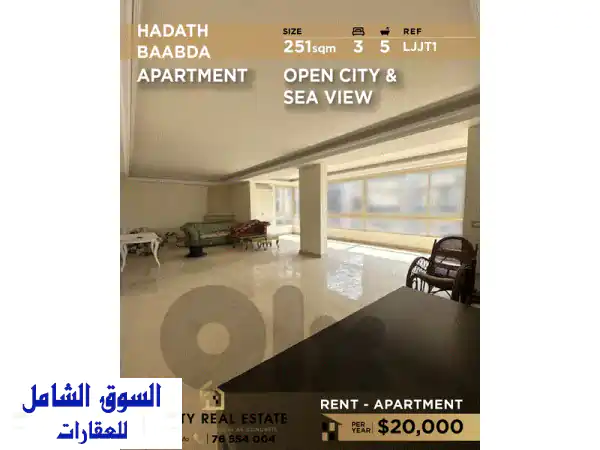 شقة الأحلام للإيجار في الحدث، لبنان: 251 م²...