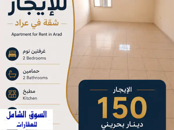 شقة عائلية فاخرة للايجار في عراد، المحرق 🏡 130م²...