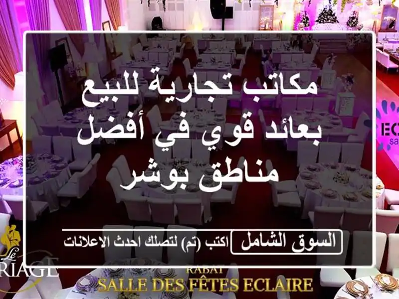 مكاتب تجارية للبيع بعائد قوي في أفضل مناطق بوشر
