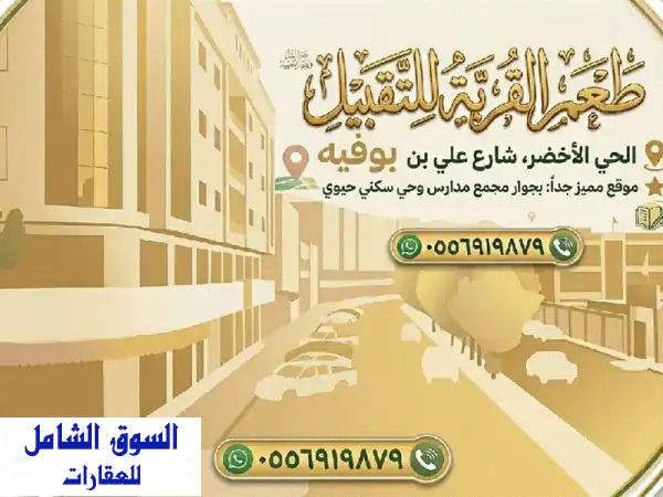 فرصة ذهبية للاستثمار الفوري  بوفية للبيع...