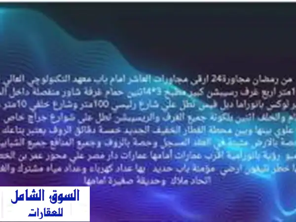شقة للبيع العاشر من رمضان مجاوره 24 ( 165 متر )
