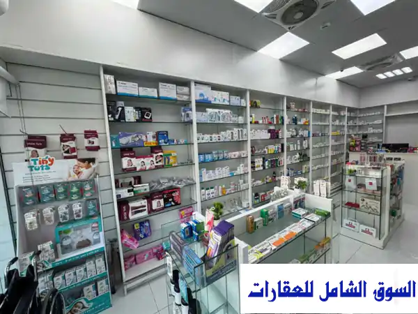 فرصة استثمارية ذهبية: صيدلية جاهزة للربح الفوري في...
