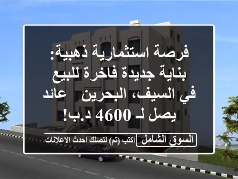 فرصة استثمارية ذهبية: بناية جديدة فاخرة للبيع...