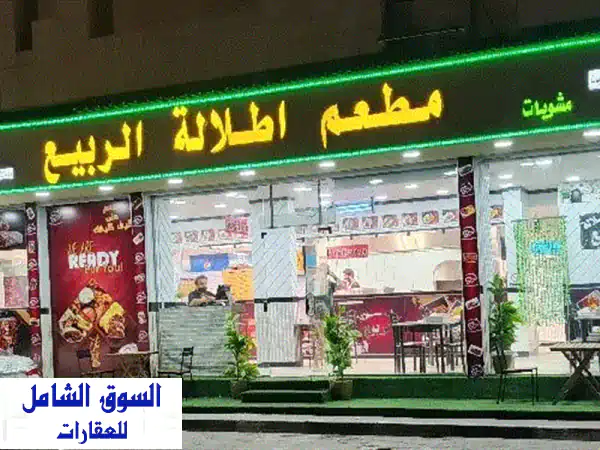 فرصة استثماريه للتقبيل لعدم التفرغ مطعم برستد...