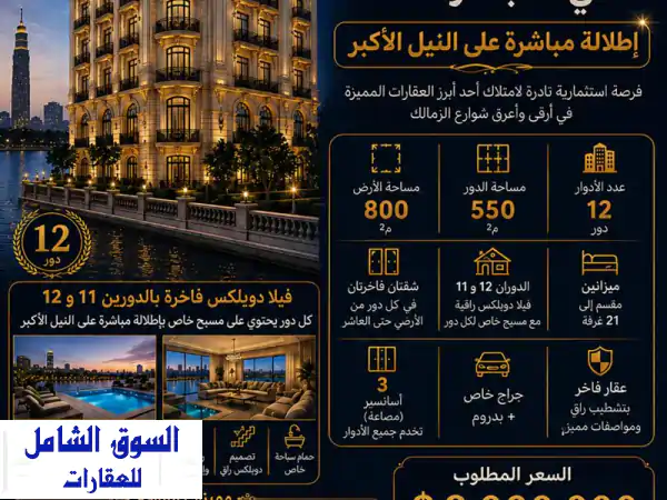 فرصة العمر للمستثمرين: عمارة استثمارية فاخرة...