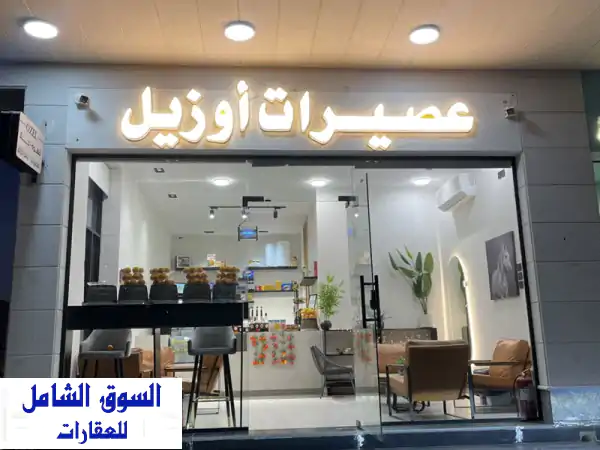 فرصة استثمارية: محل عصير جاهز بالكامل للايجار...