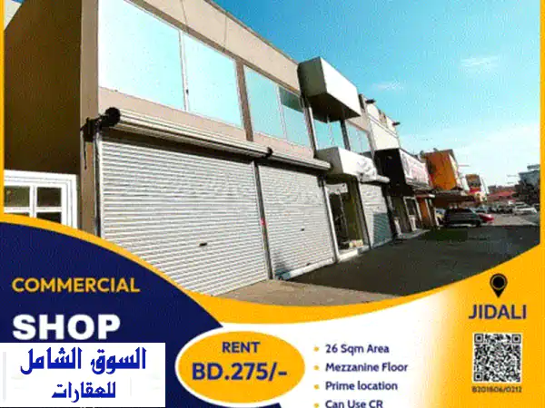 فرصة ذهبية: محل تجاري (26م²) للإيجار بجد علي | موقع...