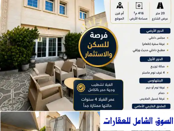 فرصة استثمار وسكن: فيلا فاخرة للبيع بأم قرن،...