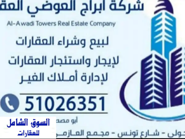 للبيع عمارة في حولي المساحة 530 متر مربع. عمارة...