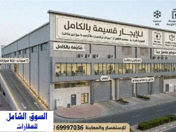 فرصة عقارية مميزة للإيجار في العارضية الصناعية...