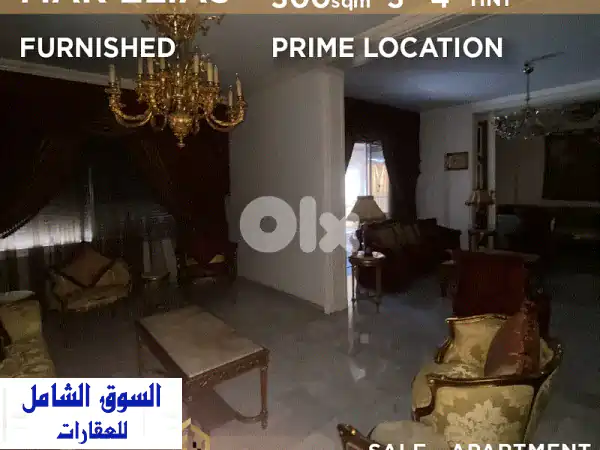 شقة فاخرة ومفروشة 300م² للبيع في مار الياس، بيروت -...