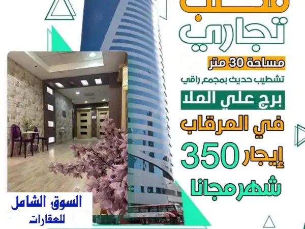 مكتبك الفاخر ينتظرك في قلب العاصمة! 35م² بتشطيب...