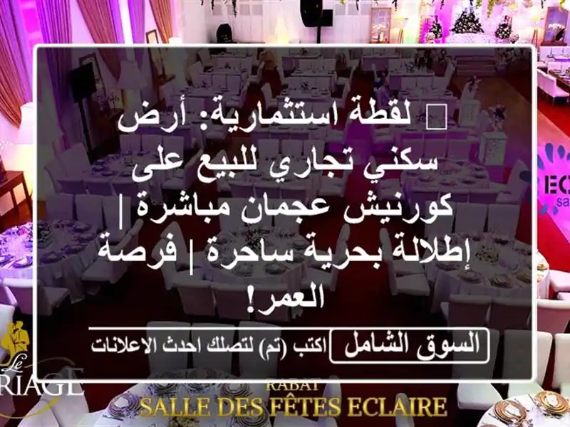 💎 لقطة استثمارية: أرض سكني تجاري للبيع على...