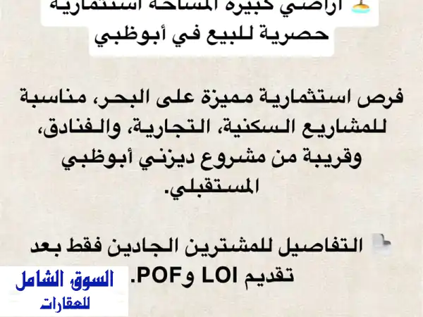 أبوظبي: فرصة استثمارية حصرية على البحر! أراضٍ...