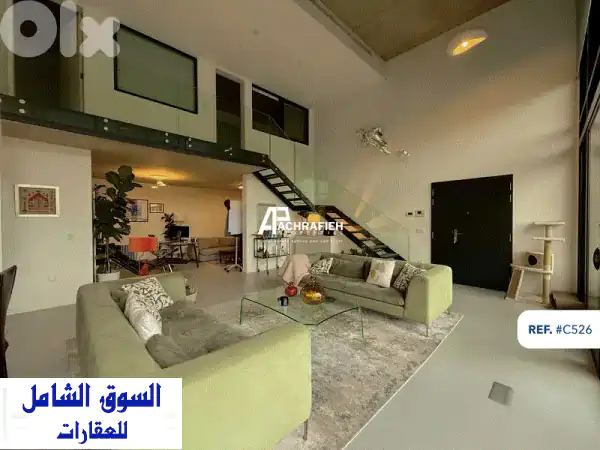 لوفت فاخر مفروش بالكامل للإيجار في الأشرفية، بيروت |...