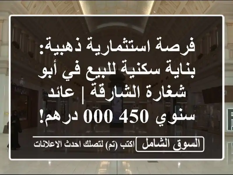 فرصة استثمارية ذهبية: بناية سكنية للبيع في أبو...