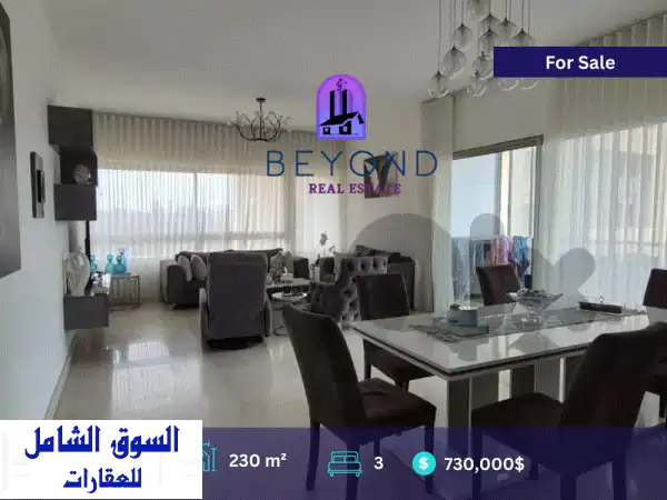 شقة فاخرة للبيع في سن الفيل 230م | موقع استراتيجي...