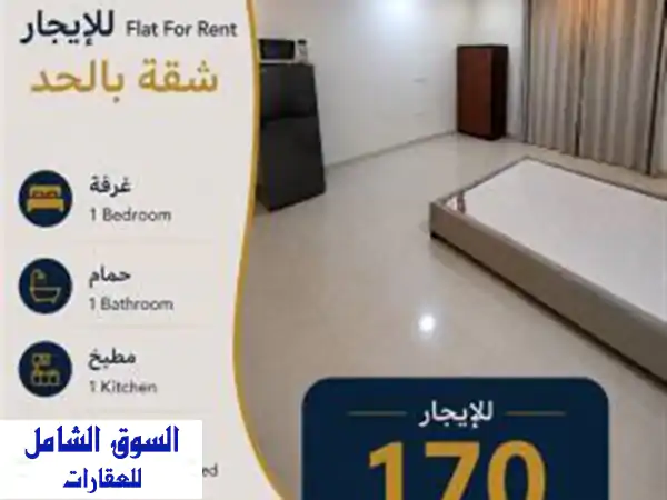 شقة مفروشة للإيجار بالحد: غرفة نوم، شاملة...