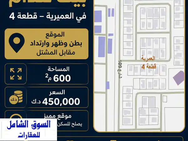 فرصة ذهبية: للبيع بيت هدام 600م العمرية ق4 | بطن وظهر...