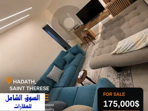 شقة الأحلام للبيع في الحدث سان تريز - 135م²...