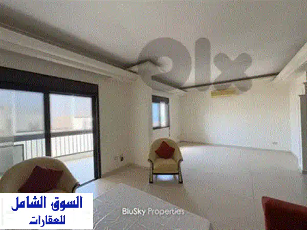 شقة أحلامك للإيجار في بصاليم، المتن: 3 غرف نوم، شرفة بإطلالة ساحرة وموقف خاص!