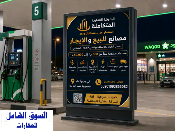 فرصة استثمارية ذهبية: مصنع نسيج 1000م² للإيجار بالعاشر من رمضان | طابقين 580م² كهرباء 200 ك