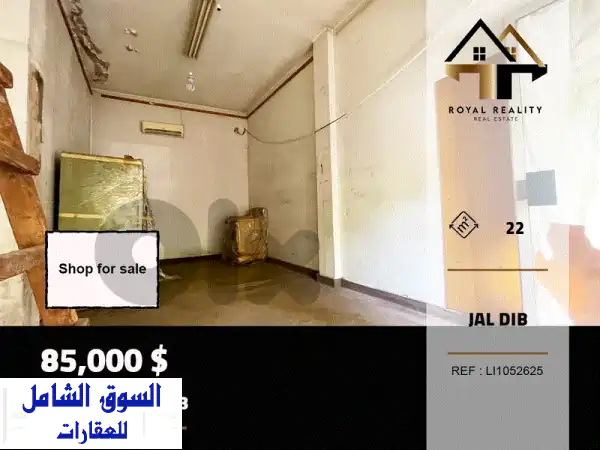 فرصة استثمارية مميزة! محل تجاري للبيع في جل...