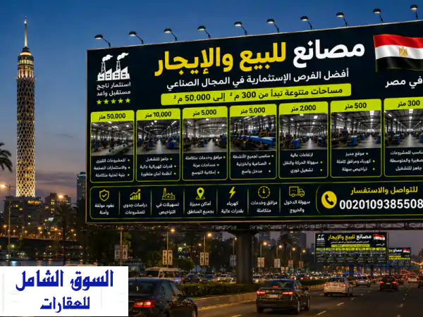 إيجار مصنع: دور 850م² صافي بنشاط هندسي مجهز بالكامل في العاشر من رمضان - متاح فوراً!