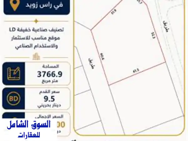 للبيع: أرض صناعية خفيفة استراتيجية في راس...